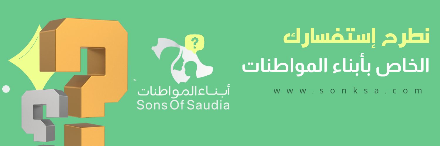 ابناء المواطنات ASK♻️ banner