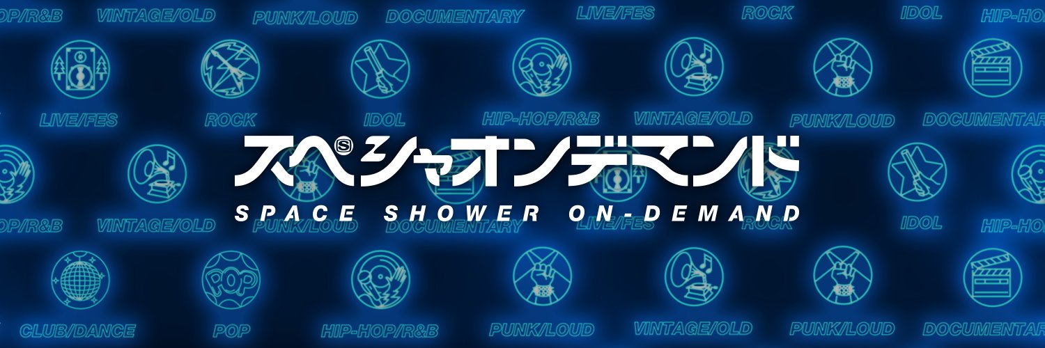 スペシャオンデマンド banner