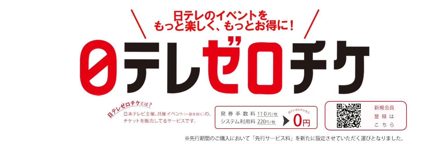 日テレ×EVENT【公式】 banner