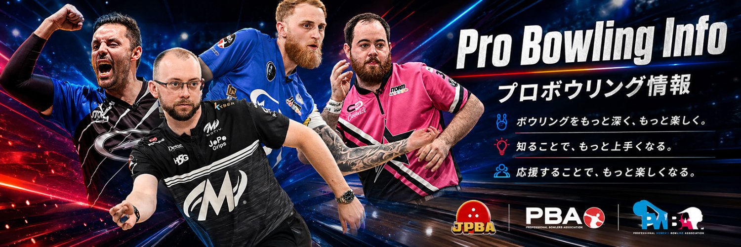ProBowlingInfo's profile banner image