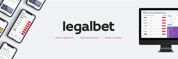 Legalbet Россия Profile Banner
