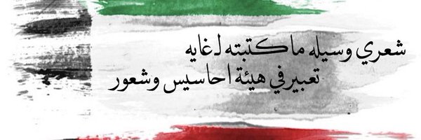 M_E_ALSawaGH Profile Banner