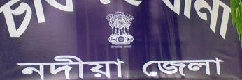 Police_Chakdaha's profile banner image