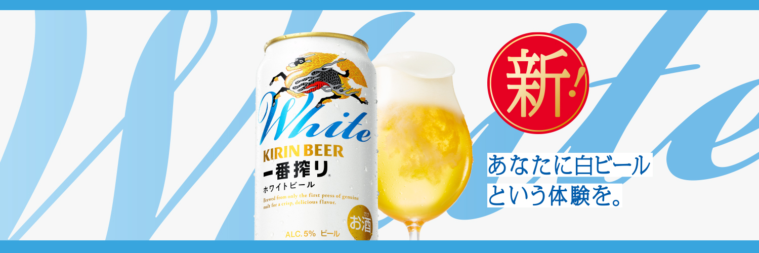 キリン一番搾り生ビール's banner