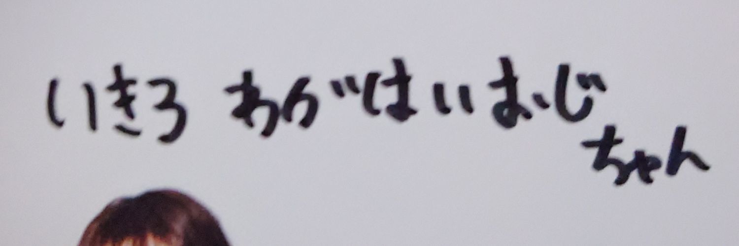 吾輩 banner