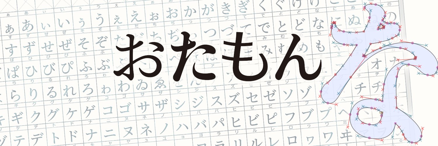 おたもん banner