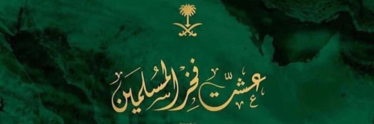 ‏ ﻣ̲ ﮬ̲̐ا 🇸🇦 banner