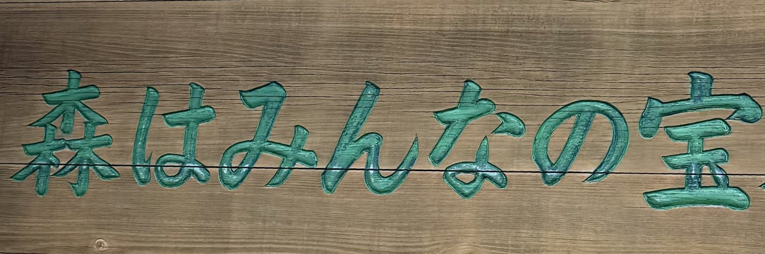 ご　め　# 7 ANIKI banner