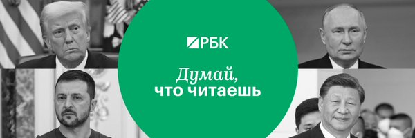 ru_rbc Profile Banner
