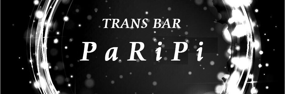 新宿2丁目 TRANS BAR PaRiPi@従業員募集中！ banner