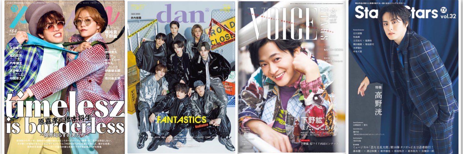 【公式】TVガイドPERSON／dan／VOICE STARS／Stage Stars banner
