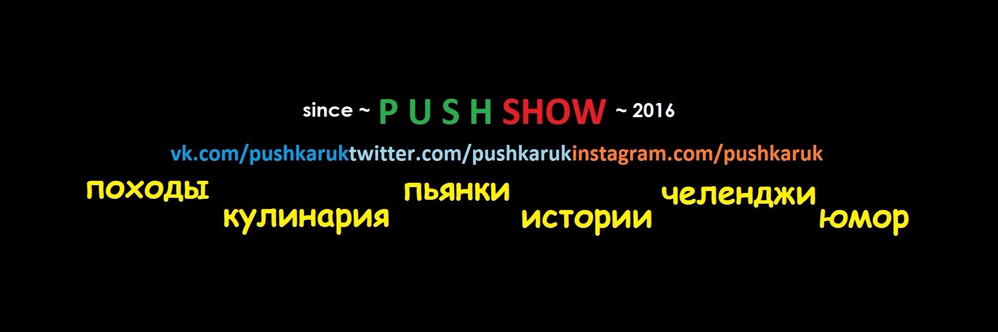 pushkaruk's profile banner image