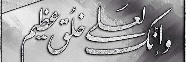 ✿صلوا على الحبيب ﷺ✿ banner