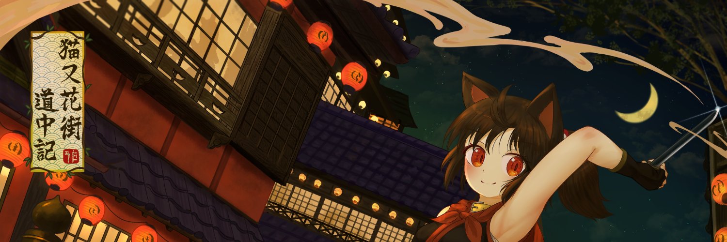 エカーペット4世's banner