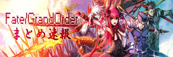 FateGrandOrder Profile Banner