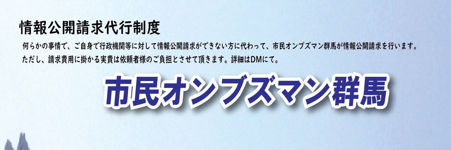 GunmaOmbudsman's profile banner image