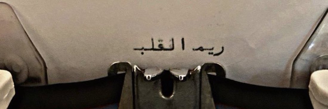 reemn_'s profile banner image