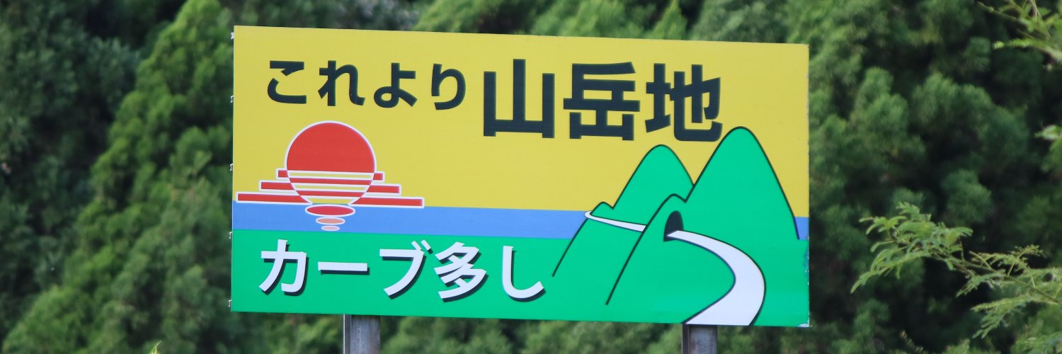 あなしん banner