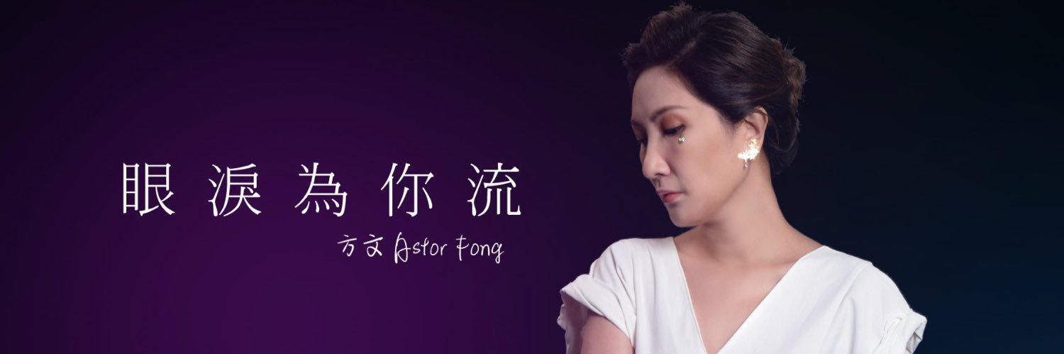 AstorFong's profile banner image