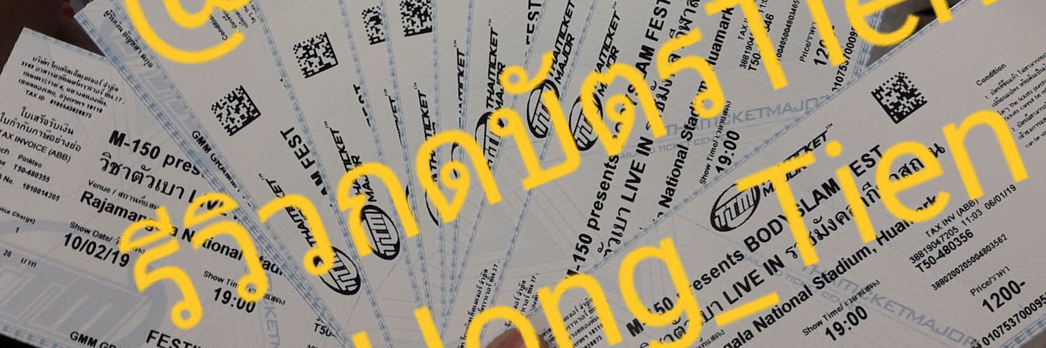 รับกดบัตรคอน กรอกฟอร์ม☆Tien/จองสิ้นค้า banner