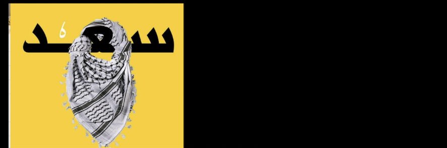 المحامي / سعد خليفه الشمري banner