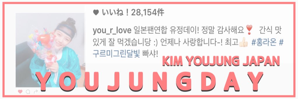 YOUJUNGDAY banner