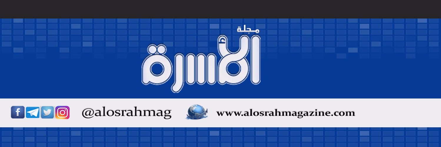 AlosrahMag's profile banner image