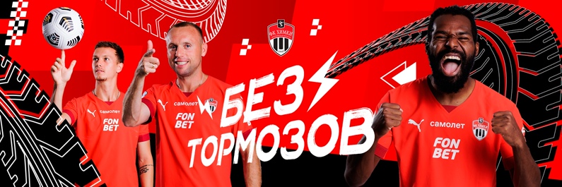 ФК «Химки» banner