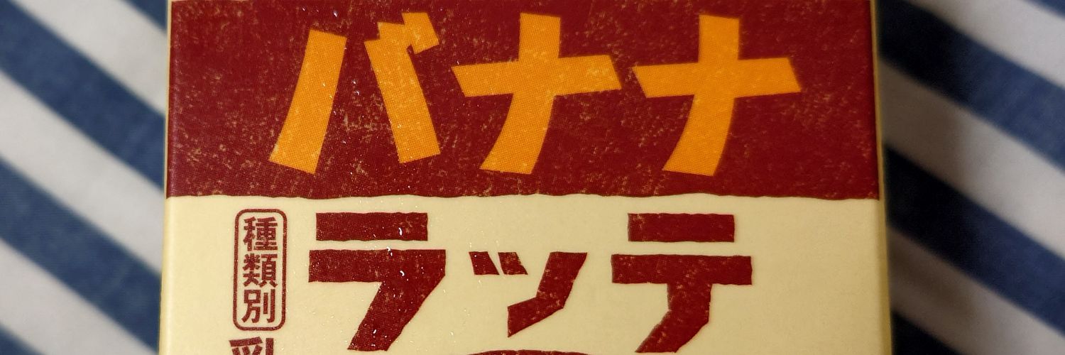 ばなならて banner