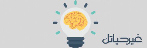 غير حياتك banner