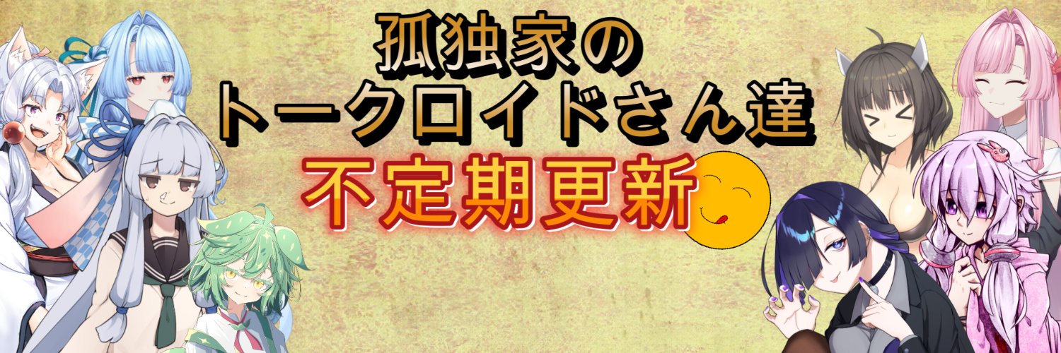 じだだらぼっち banner