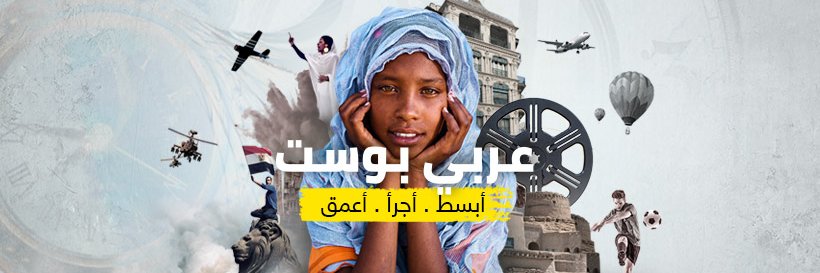 عربي بوست's banner