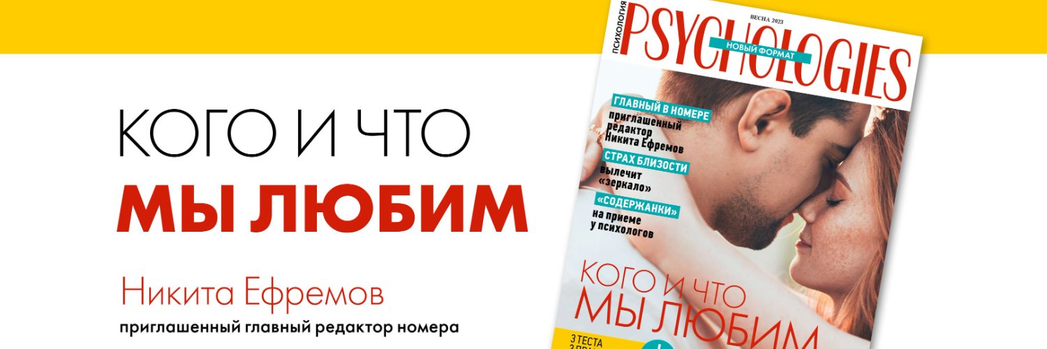 Psychologies Russia banner