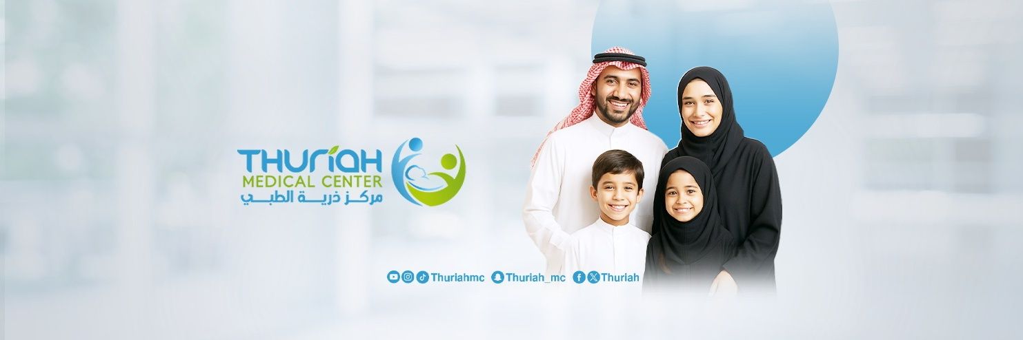 مركز ذرية الطبي | Thuriah Medical Center banner