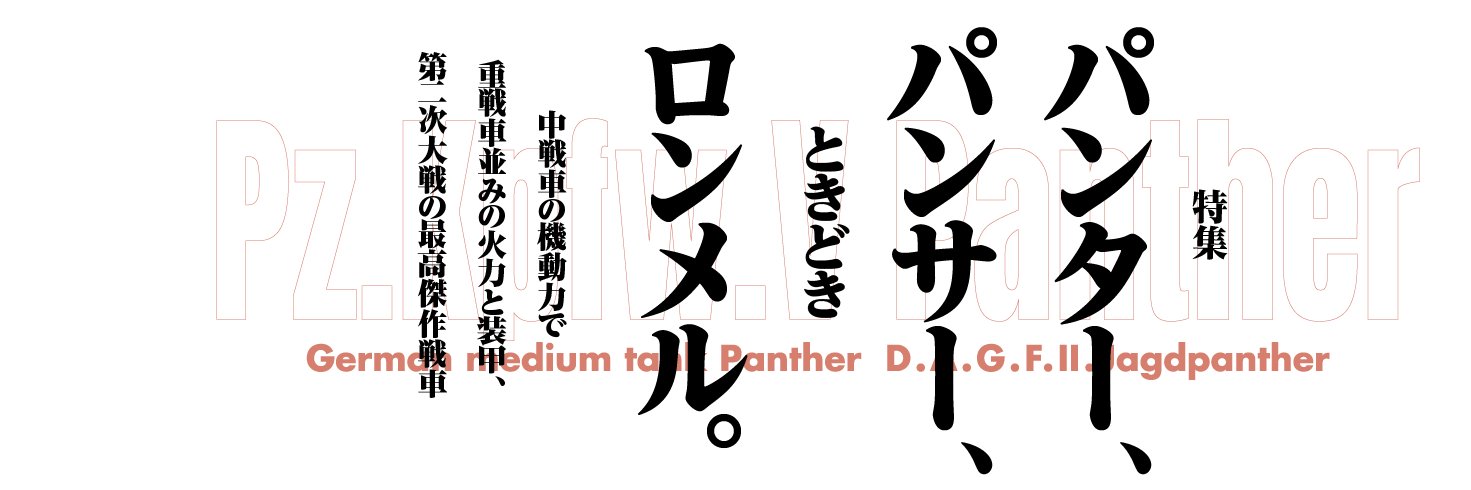 アーマーモデリング編集部 banner
