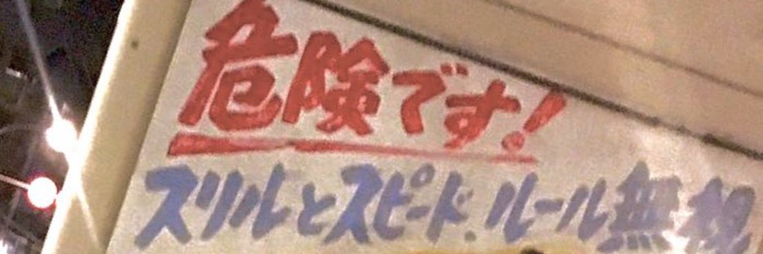 nobu_dynamite's profile banner image