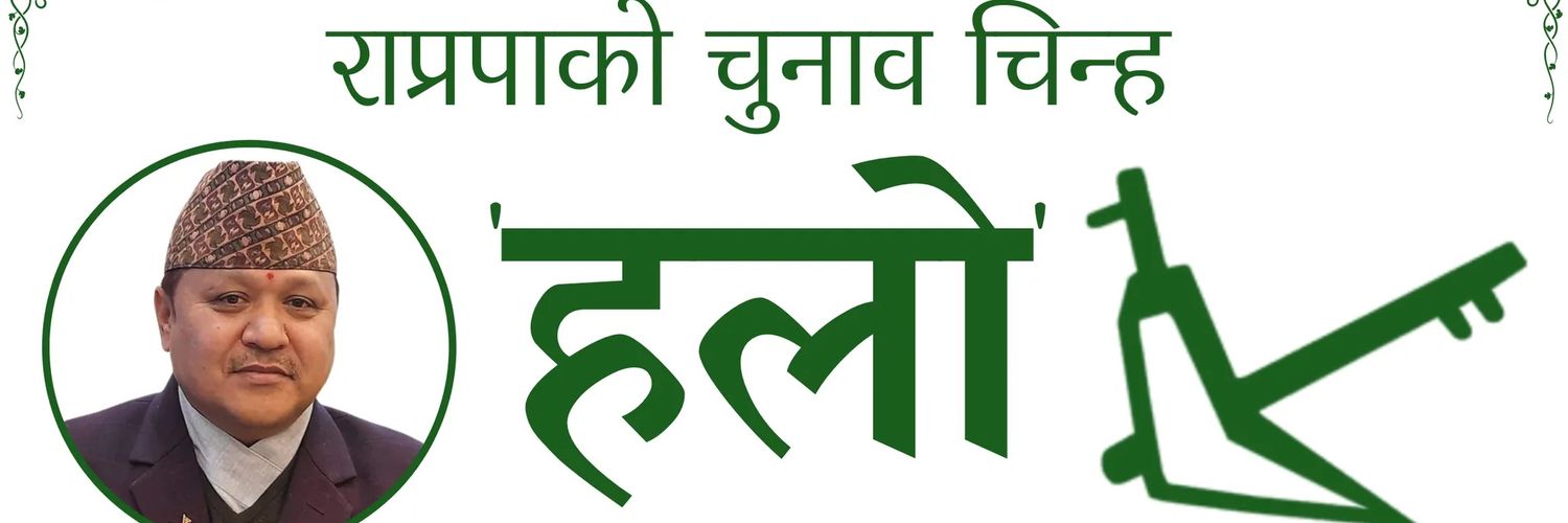 Mohan Kumar Shrestha banner