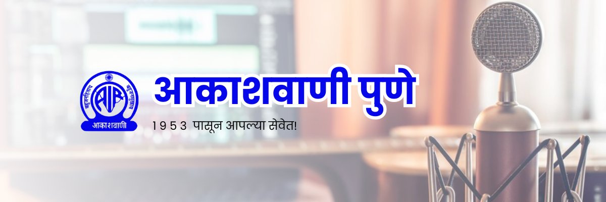 Akashvani Pune banner