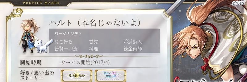 ハルト banner