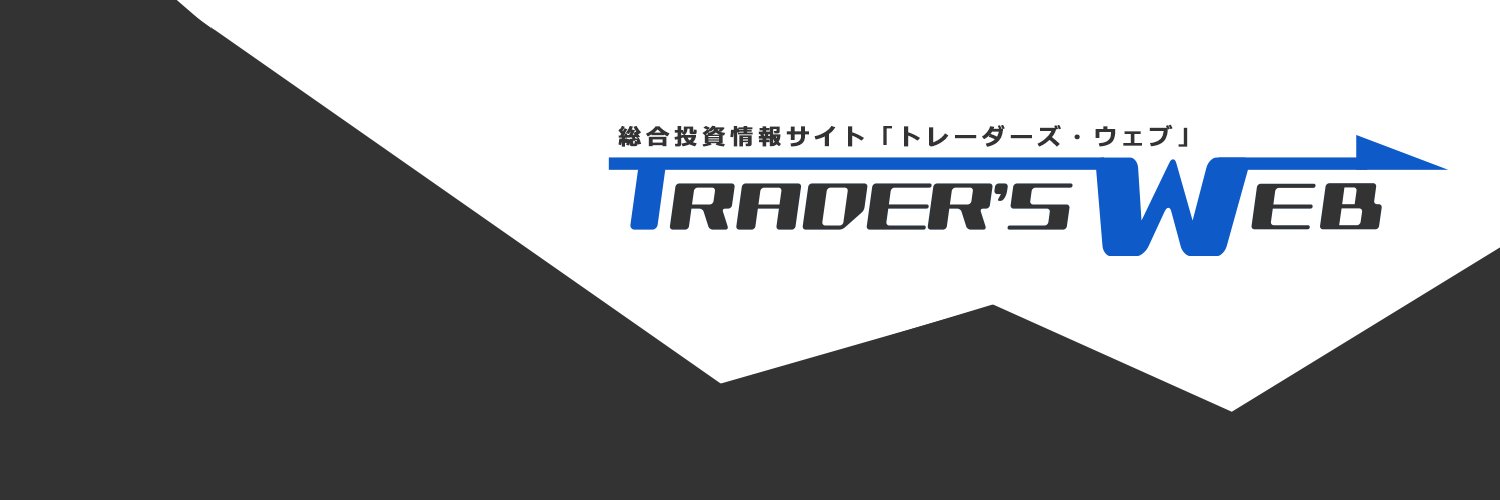 トレーダーズ・ウェブ banner