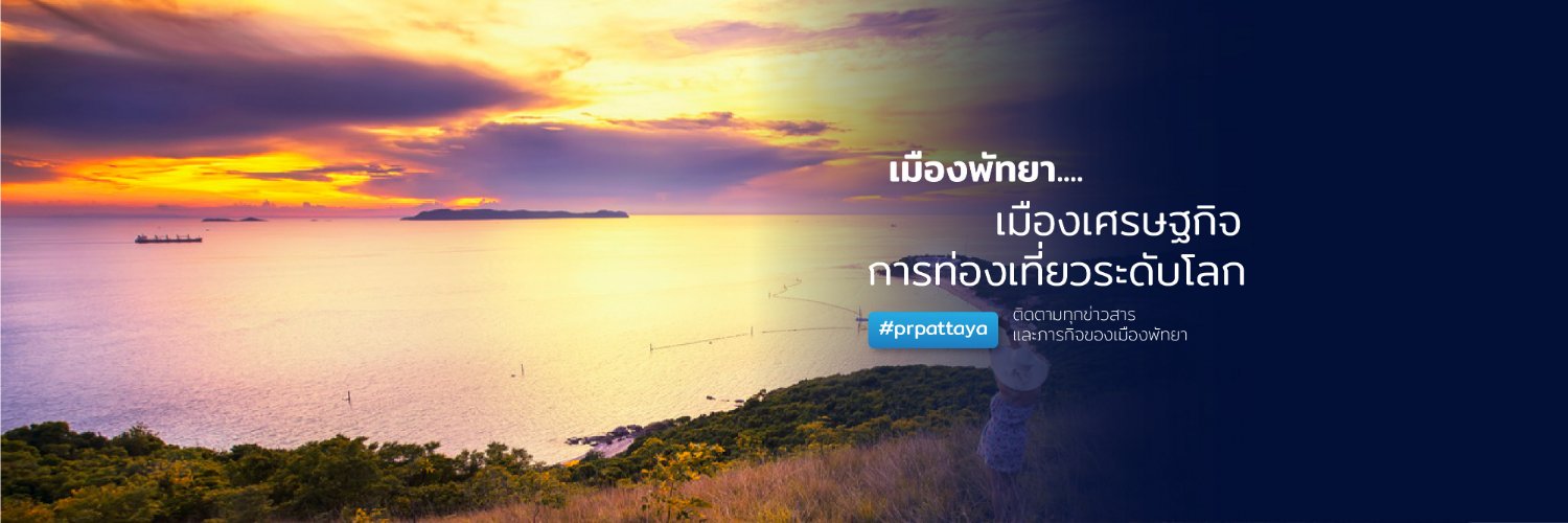 prpattaya's profile banner image