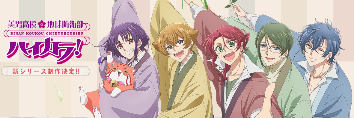 美男高校地球防衛部シリーズ公式 banner