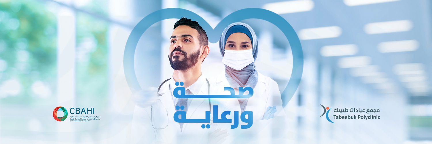مجمع عيادات طبيبك banner
