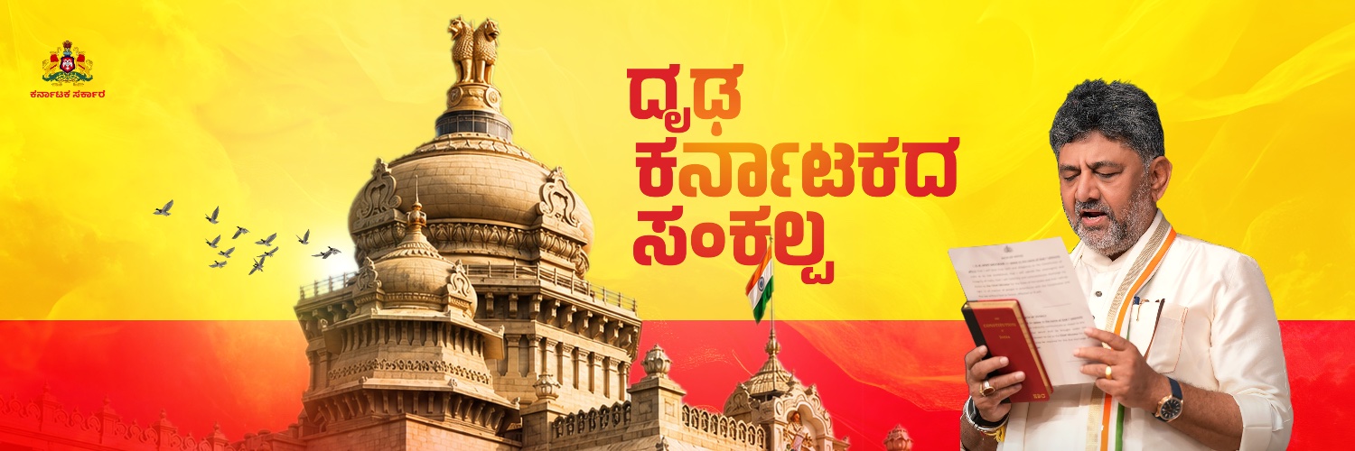 CMofKarnataka's profile banner image