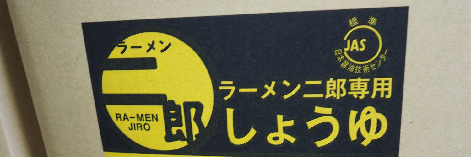 🍥じゅん🍥 banner