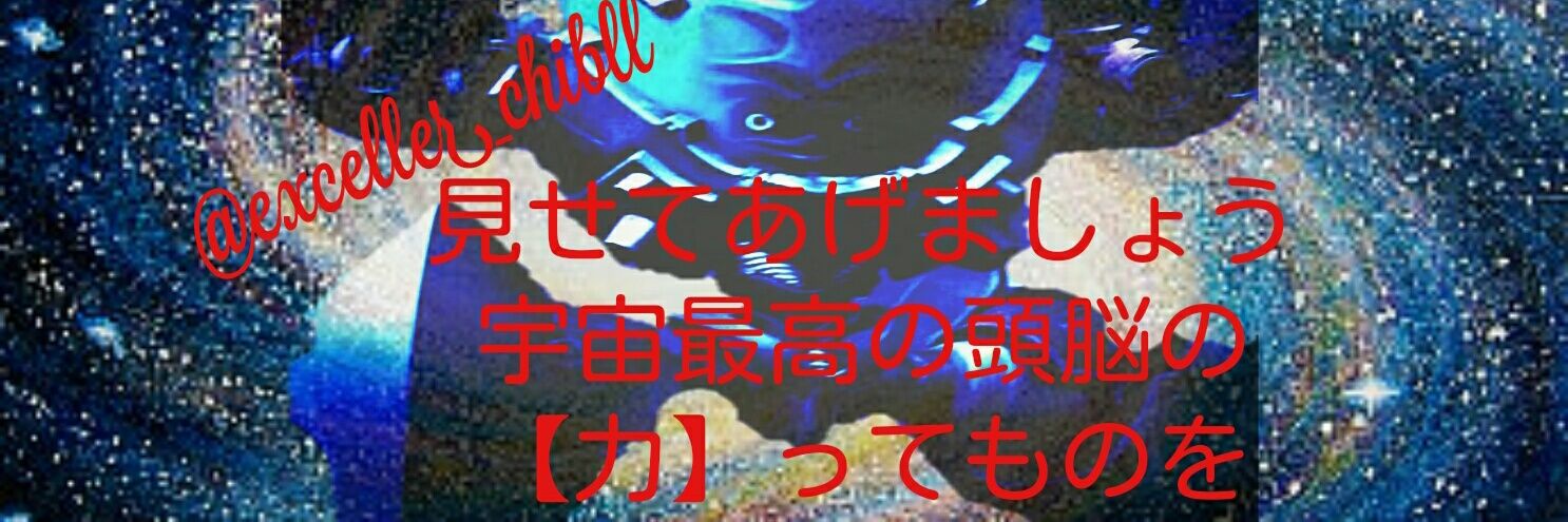 exceller_chibll's profile banner image