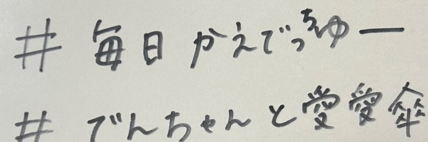 densatsuki_DD's profile banner image