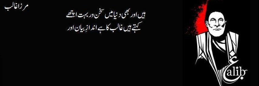 MirzaGhalibSMS's profile banner image