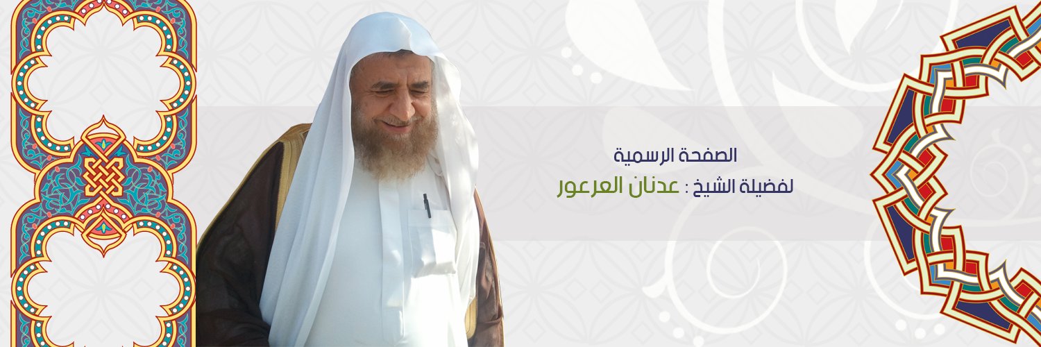 عدنان العرعور's banner
