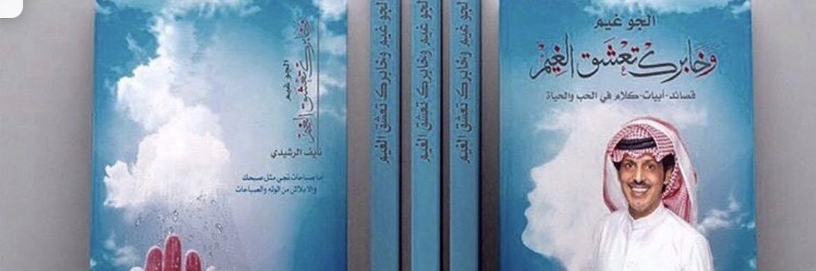 نايف الرشيدي's banner